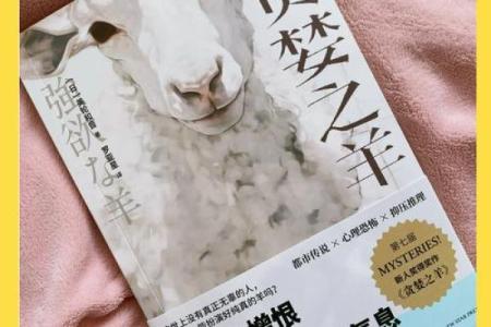五十五岁羊的命运:探索他们的性格与人生旅程
