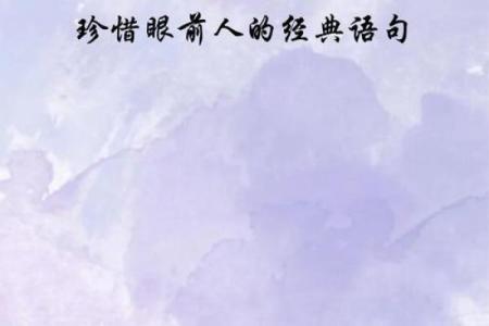 珍惜生命的意义:懂得珍惜他人的灵魂之人