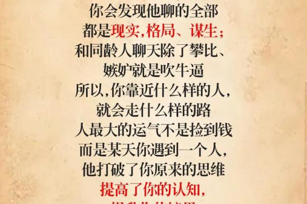 天生好命的人生格局：命格与命运的秘密