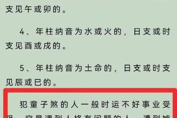 童子命之外的命理探秘：揭开命运的多元面纱