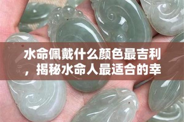 土命过强者怎样选择玉石颜色，为你的运势加分！