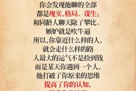 天生好命的人生格局:命格与命运的秘密