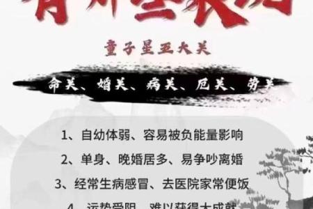探索童子命换命的密码,解读神秘的命理学