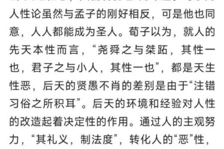 荀子的天论:宇宙与人性的深刻思考