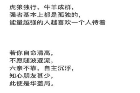 为什么命带华盖命不好?揭秘命理背后的真相