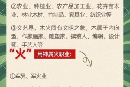 五行木命者不适合的职业与发展建议