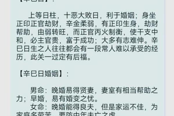 辛丑日柱男性命理配对：如何选择最佳日柱伴侣