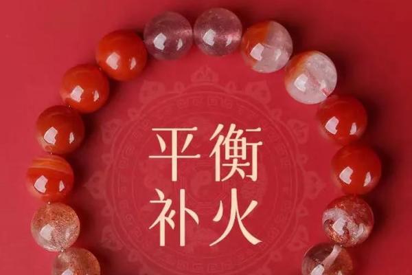 五行属火的女孩命里缺什么：揭示她们的潜能与不足之处