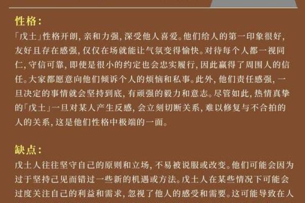 戊土命与适合搭配的命格解析，助你职场顺利！