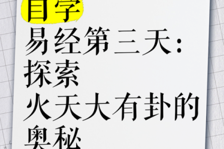 探索天火命:了解命理中的缺失与补充之道