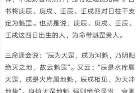 探秘女命日柱中的魁罡:命理风水的独特解读与应用