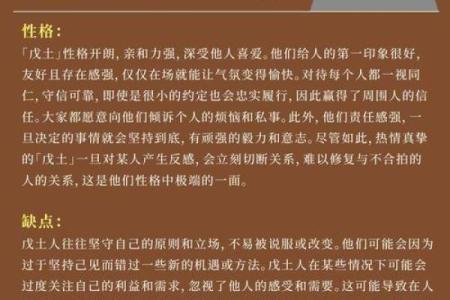 戊土命与适合搭配的命格解析,助你职场顺利!