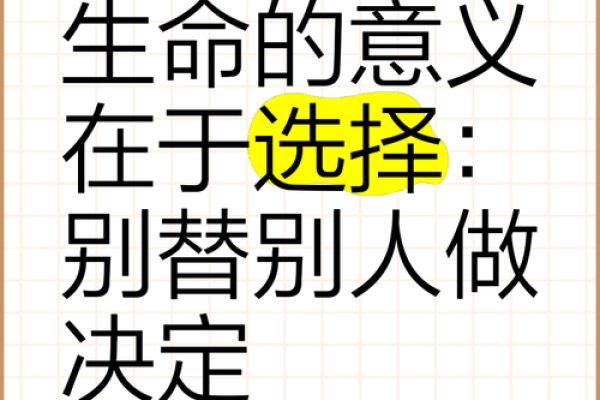 探讨定命与不定命：人生选择与命运的交织