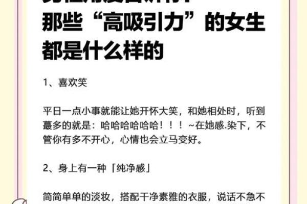 探寻女性命理：如何利用自身特质获得男性的支持与帮助
