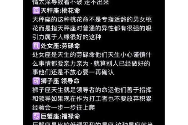 探秘十二星座的命运之路：与生俱来的命运特征解析