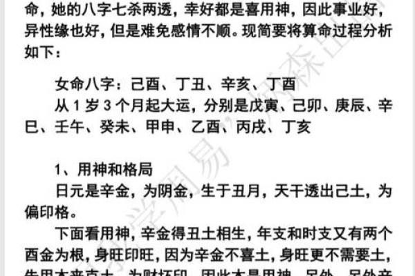 旺夫命格：如何通过八字解析女性的幸福与事业