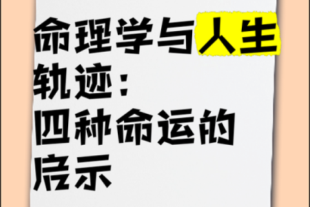 探讨定命与不定命:人生选择与命运的交织