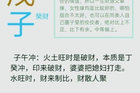 戊辛丁:月柱藏支命局的奥秘与人生启示