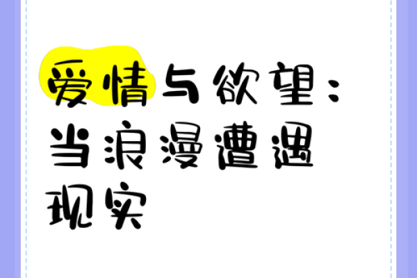为什么身边总是烂桃花？探寻爱情中的迷思与自我救赎
