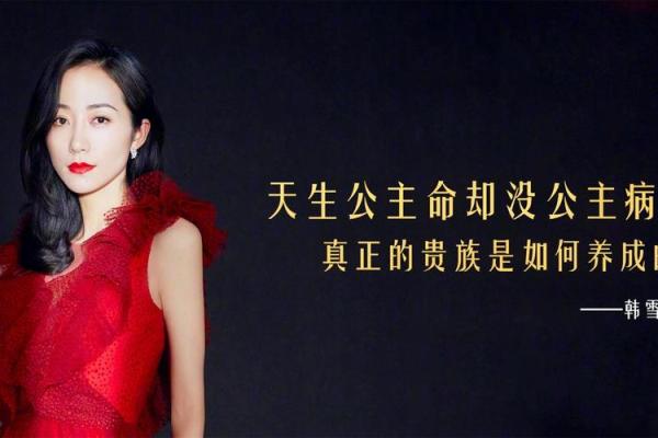 探寻“公主命”的秘密：为什么现代女性渴望被宠爱与呵护