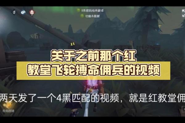 佣兵背后的故事：搏命与生存的挑战