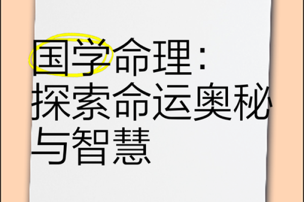 戊寅戊午甲辰丙寅命理探秘：揭示命运的奥秘与人生的转机