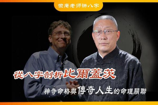 探索富贵命理：谁能借八字成就首富传奇？