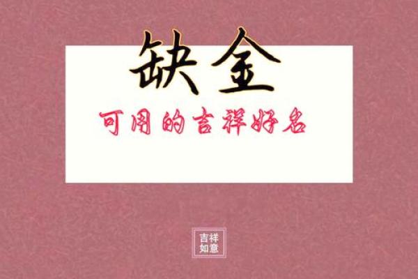 为水命缺金女孩取名，如何用名字助其阳光成长？