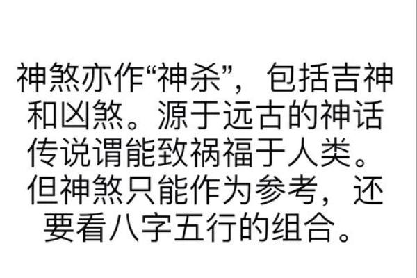 探秘煞星：如何通过命格解读煞星的影响与运势