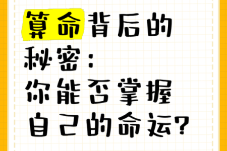 为什么算命的不给我看命?探寻神秘背后的真相!