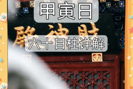 为何庚子日柱男命在桃花运上如此出众?