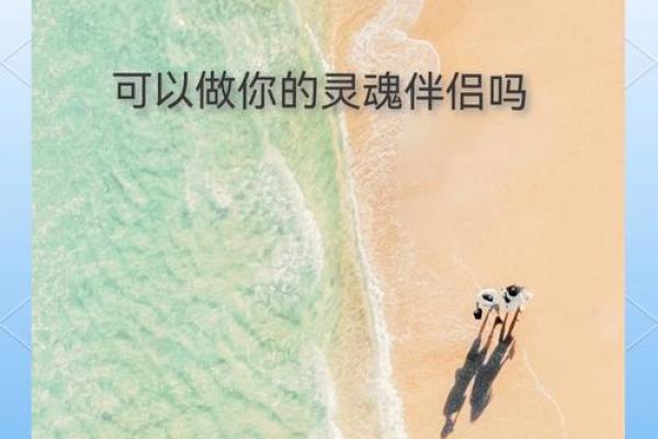 土命缺金者的最佳伴侣：找到心灵的契合之人