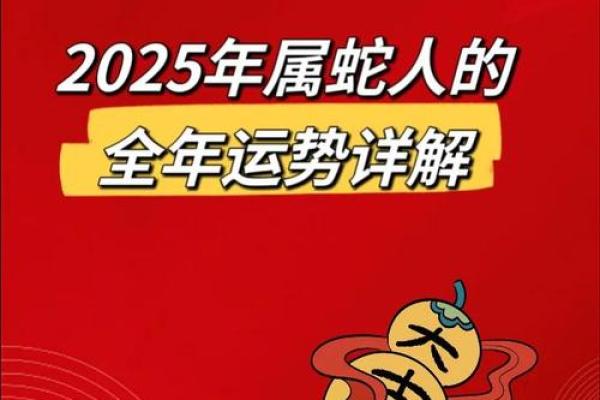 五十岁属蛇的命运解析：智慧与挑战并存的人生旅程