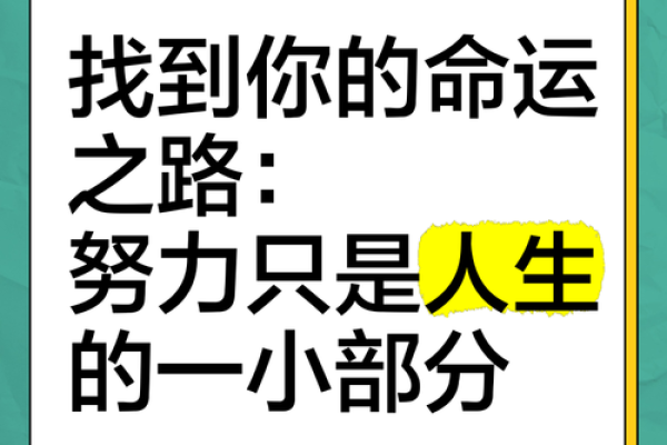 探索命格：如何解密自己的命运，找到人生方向与幸福之路