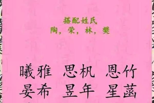土命女孩的名字选择：赋予生命的力量与温暖