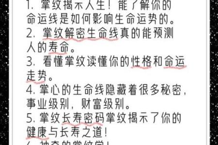 掌纹杂乱且浅的人生解析:探寻命运的奥秘与转变