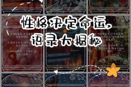 性格决定命运:你的个性如何影响人生轨迹