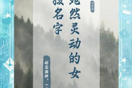探索女孩火命的命名之道——如何为她取个好名字?