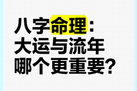 为什么没人看八字命盘?深入探讨命理的真谛与价值