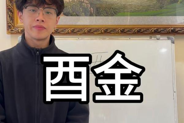 探秘女命地支酉金的伴侣匹配与情感发展