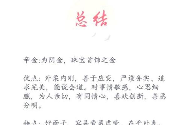 探究辛金命—如何辨别弱命与强命的奥秘
