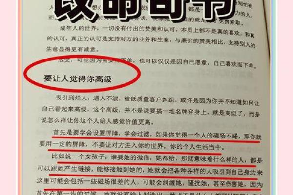 探索命理学的奥秘：解码人生的密码与智慧
