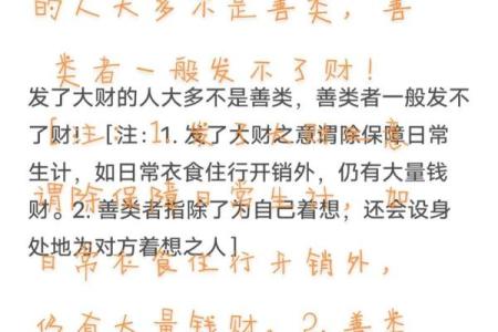 为何有的人命中无横财,真正的原因让人深思!