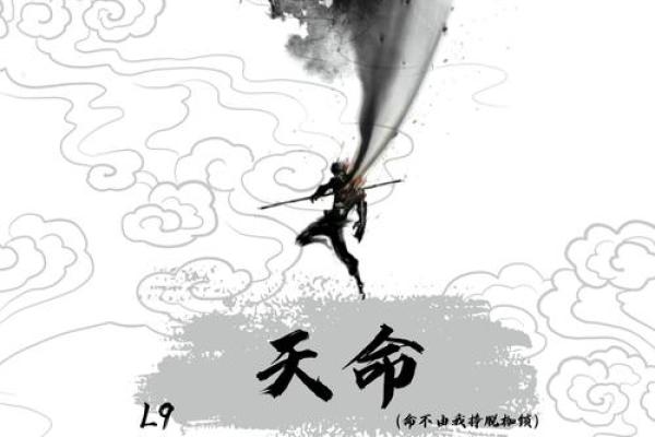 我命油我不油天：掌握命运的智慧与勇气