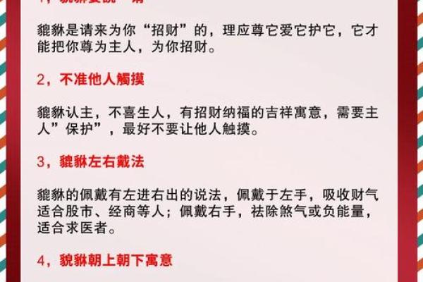 探秘貔貅命格：如何判断你的命与貔貅相符？