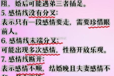 探寻女性二婚命的手纹之谜,揭示情感密码与人生转折!