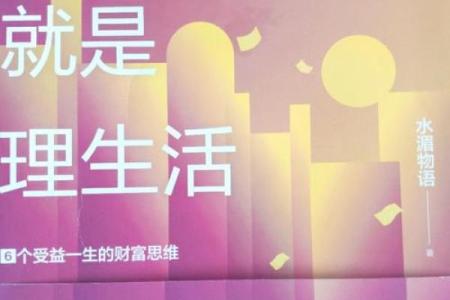 通过命理财运分析,选择你的命运书籍,开启财富之门!