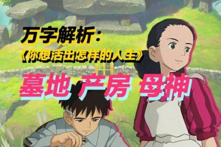 晚景无忧:解析命格与人生的和谐之道