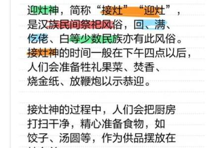 为什么我们无法得灶王爷的命:探索中国传统信仰的深层意义