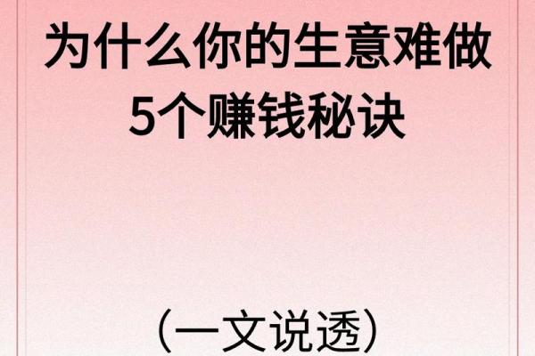 五行金命：适合的赚钱生意与成功秘诀探讨